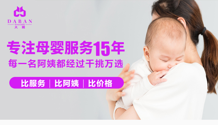 北京大班家政育兒嫂如何做到專業(yè)化服務(wù)（如何選擇可信賴的育兒嫂？）